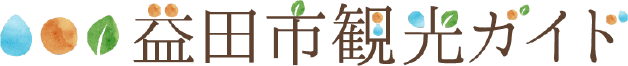 益田市観光協会