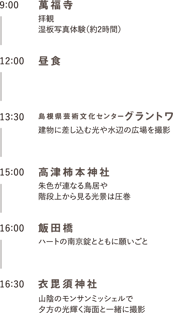 モデルコース 1日目