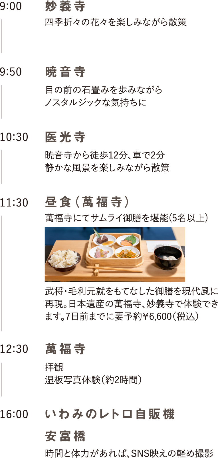 モデルコース 2日目