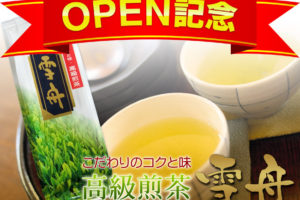 益田製茶（お茶）