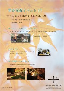 雪舟旬遊イベント17  雪舟の郷記念館 | 益田市 | 島根県 | 日本
