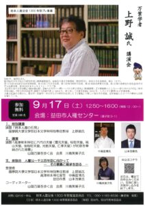 柿本人麿の石見　万葉学者　上野誠 氏 講演会  益田市人権センター | 益田市 | 島根県 | 日本