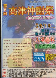 【延期】第5回高津神楽社中神謝祭  益田市立高津中学校 | 益田市 | 島根県 | 日本