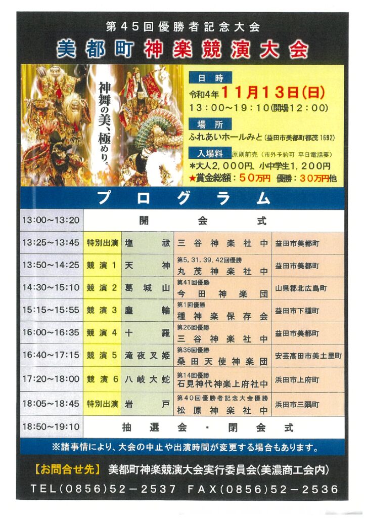 神楽DVD 第３回ふれあい神楽交流大会 ② トップ