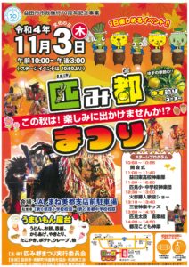 匹み都〔ひきみと〕祭り  JAしまね美都支店前駐車場 | 益田市 | 島根県 | 日本