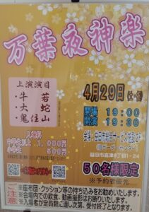 万葉夜神楽  益田市総合サービス施設2F(旧ビービーセンター) | 益田市 | 島根県 | 日本