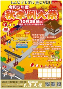 R51028_都茂島山八幡宮秋季例大祭のサムネイル