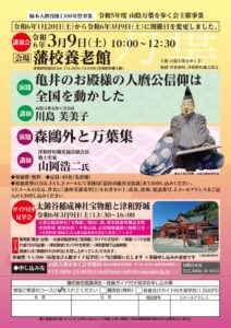 令和5年講演会チラシ津和野面　日程変更確認用2稿のサムネイル