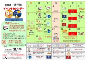 イベントカレンダー令和6年9月のサムネイル