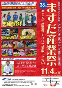 R6年第38回ますだ産業祭ポスターデータのサムネイル