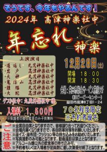 年忘れ神楽_高津神楽社中 益田市総合サービス施設2F（旧ビービーセンター）