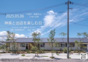 髙津神楽社中　神楽と出店を楽しむ日 岩見建設屋外スペース | 益田市 | 島根県 | 日本