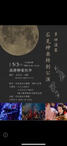 　石見神楽特別公演　髙津神楽社中　　　　　　　　　　　　　　　　　　　　　　　　　　　　　　　　　　　　　　　　　　　　　　　　　　　　　　　　　　　　　　　　　　　　　　　　　　　　　　　　　　　　　　　　　　　　　　　　　　　　　　　　　　　　　　　　　　　　　　　　　　　　　　　　　　　　　　　　　　　　　　　　　　　　　　　　　　　　　　　　　　　　　　　　　　　　　　　　　　　　　　　　　　　　　　　　　　　　　　　　　　　　　　　　　　　　　　　　　　　　　　　　　　　　　　　　　　　　　　　　　　　　　　　　　　　　　　　　　　　　　　　　　　　　　　　　　　　　　　　　　　　　　　　　　　　　　　　　　　　　　　　　　　　　　　　　　　　　　　　　　　　　　　　　　　　　　　　　　　　　　　　　　　　　　　　　　　　　　　　　　　　　　　　　　　　　　　　　　　　　　　　　　　　　　　　　　　　　　　　　　　　　　　　　　　　　　　　　　　　　　　　　　　　　　　　　　　　　　　　　　　　　　　　　　　　　　　　　　　　　　　　　　　神楽公演 多田温泉　白龍館（２階、大広間） | 益田市 | 島根県 | 日本