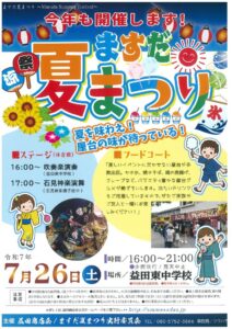 ますだ夏まつりのサムネイル
