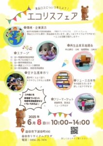 エコリスフェア 益田市リサイクルフェア | 益田市 | 島根県 | 日本