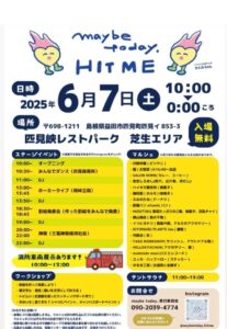 maybetoday HITME 匹見町レストパーク　芝生エリア | 益田市 | 島根県 | 日本