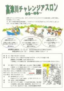 髙津川チャレンジアスロンのサムネイル