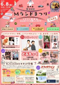 第３９回　Mランドまつり Mランド | 益田市 | 島根県 | 日本