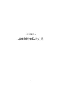 03.定款（23条改正後）2025のサムネイル