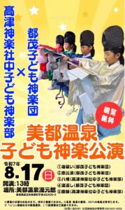 美都温泉こども神楽公演 美都温泉湯元館 | 益田市 | 島根県 | 日本