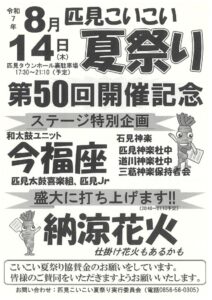 匹見こいこい祭りのサムネイル