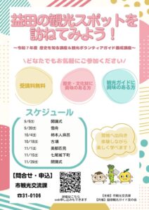 R7ボランティアガイド養成講座募集チラシのサムネイル