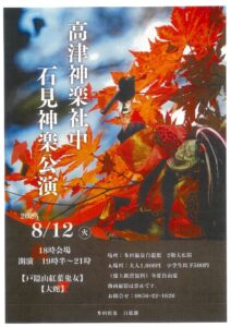 高津神楽社中のサムネイル