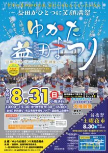 ゆかた益田まつり_ポスターのサムネイル