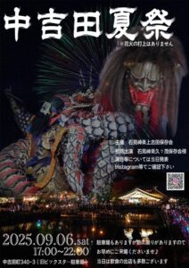 中吉田夏祭　石見神楽上吉田保存会 旧ビックスター駐車場 | 益田市 | 島根県 | 日本
