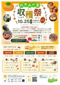 R07収穫祭　チラシのサムネイル