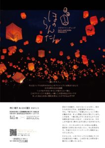 SKYLANTERNチラシのサムネイル