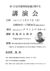 2025.11.27_鳥海高太朗氏講演会チラシのサムネイル