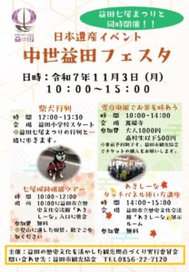 【20251022】中世益田フェスタチラシのサムネイル