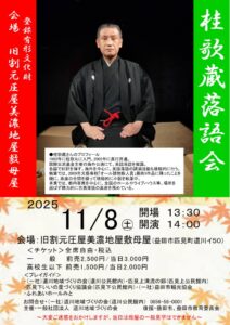 桂歌蔵落語会フライヤー Ver6のサムネイル