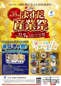 (軽量ver)産業祭ポスター (1)のサムネイル