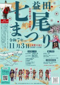 七尾まつり 益田公民館周辺 | 益田市 | 島根県 | 日本