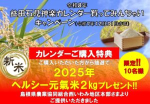 神楽カレンダーキャンペーンのサムネイル