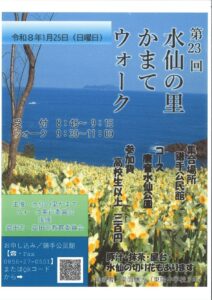 水仙の里かまてウォークポスターのサムネイル