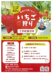 いちご狩り(アグリみと)のサムネイル