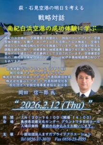 ☆ 2026.02.12_岡田信一郎氏講演会チラシのサムネイル