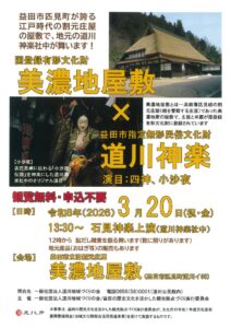 美濃地屋敷×道川神楽のサムネイル