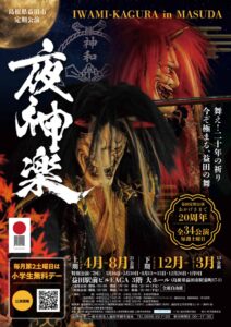 2026石見の夜神楽ポスター完成のサムネイル